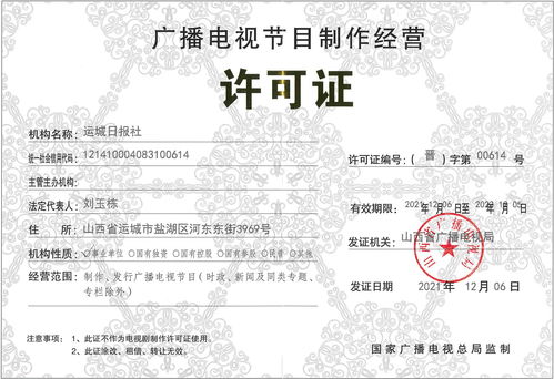 广播电视节目制作经营许可证 行业准入与规范经营指南